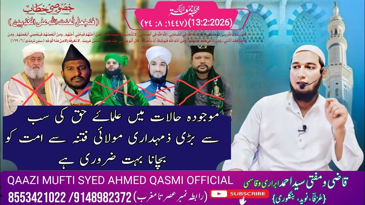 موجودہ حالات میں علماۓ حق کی سب سے بڑی ذمہداری مولائی فتنہ سے امت کو بچانا بہت ضروری ہے
