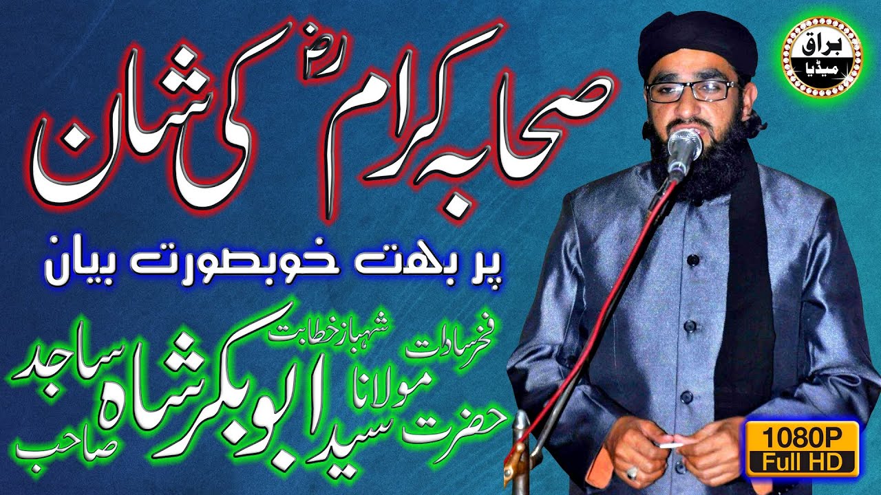 Molana Abubakar Shah Sajid Sb | New Bayan | Fikr-E-Ameer-E-Azeemat Conference | Lakhwal | Chakwal