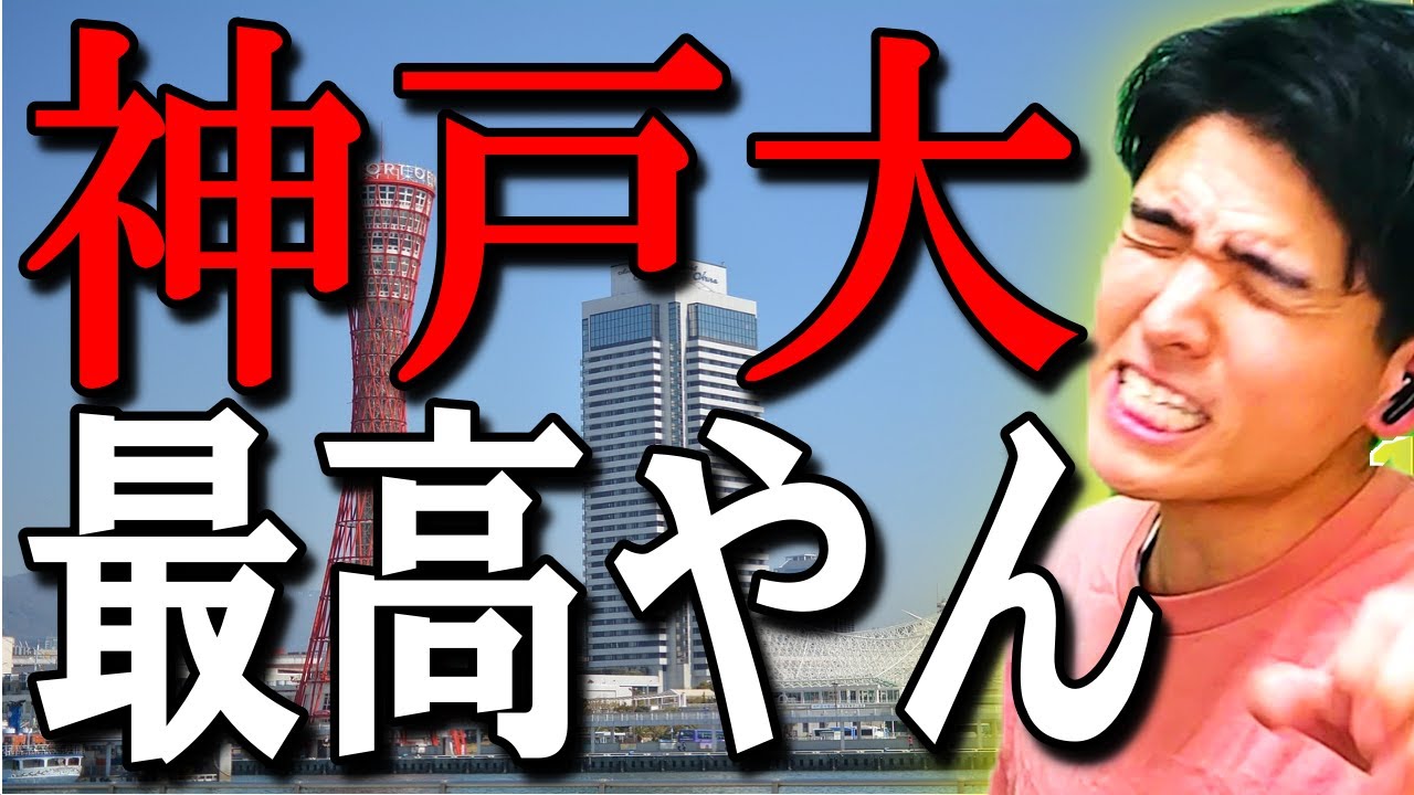 【神大】神戸大学に行きたくなる動画～神戸大の歴史と魅力紹介～
