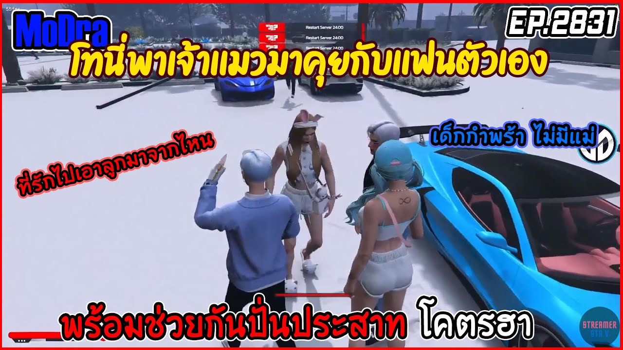 เมื่อโทนี่พาเจ้าเเมวมาคุยกับเเฟนตัวเอง พร้อมช่วยกันปั่นประสาท โคตรฮา EP.2831