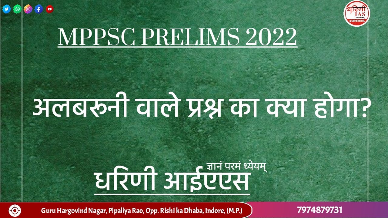 MPPSC PRELIMS PAPER ANALYSIS. MPPSC PRELIMS 2022. MPPSC PRELIMS QUESTIONS OBJECTION DHARINI IAS
