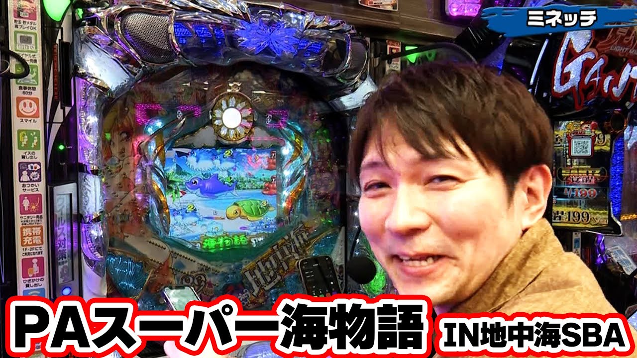 パチンコ実戦塾 377話【第30シーズン 2戦目前半戦】【PAスーパー海物語IN地中海SBA】【PAわんわんパラダイスV】【P009 RE:CYBORG ACCELERATOR EDITION】