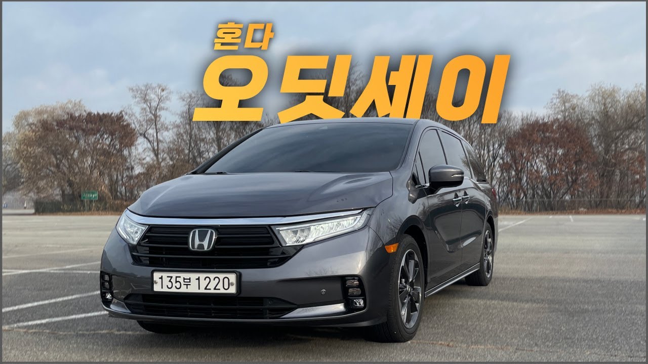 승차감 하나만 보고 사도 되는 차 [혼다 오딧세이] / 차읽남TV
