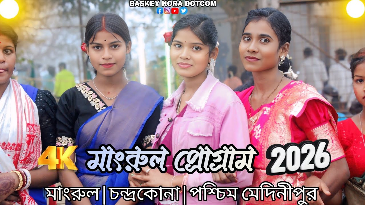মাংরুল প্রোগ্রাম ভিডিও 2026|Mangrul Fansan video 2026|Ram Mandi hit Program song|Ram Mandi Program📷📷