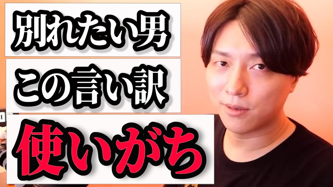別れの前兆？コレ言う男子に気をつけろ！【モテ期プロデューサー荒野】切り抜き #マッチングアプリ #恋愛相談 #婚活