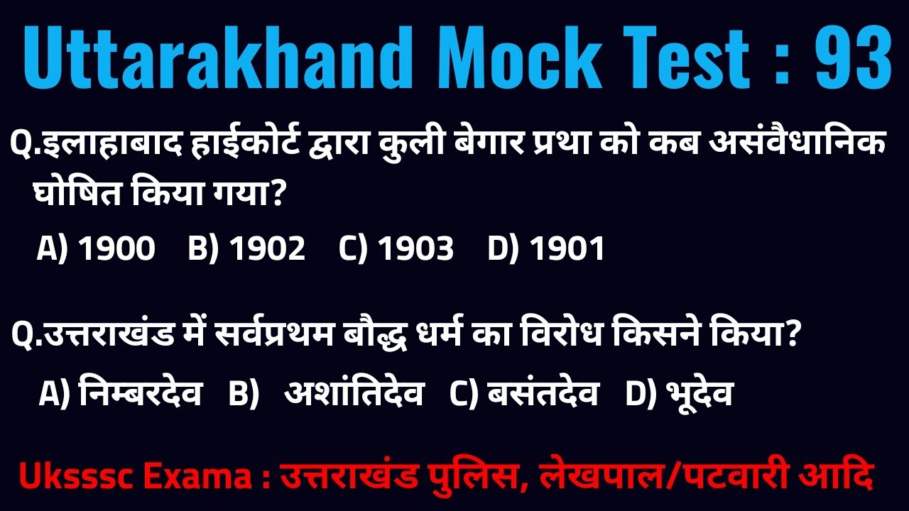 Uttarakhand samanya gyan mock test 93 | Uttarakhand gk quiz for study with devbhoomi
