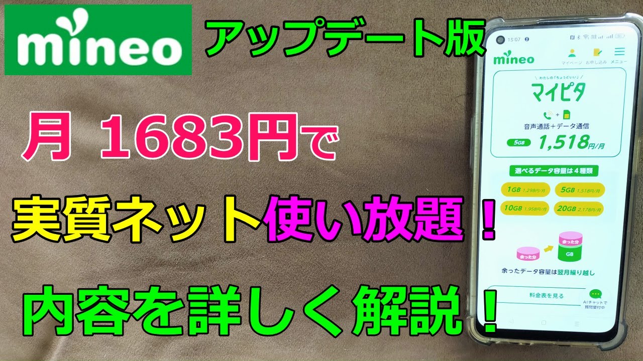 格安SIMのマイネオを徹底解説！月1650円でネット使い放題！？料金プランとお得なオプションをご紹介