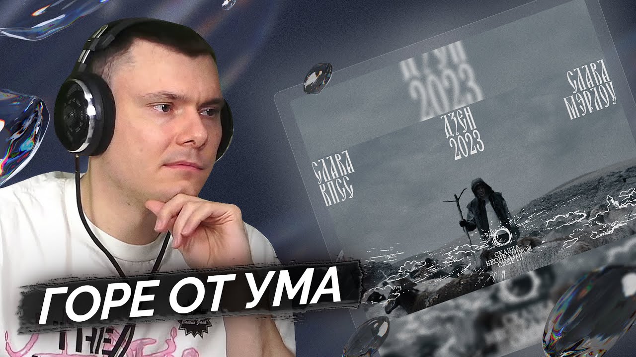СЛАВА КПСС - СКАЗКА НЕОБРАТИМОЙ СМЕРТИ | Разбор клипа