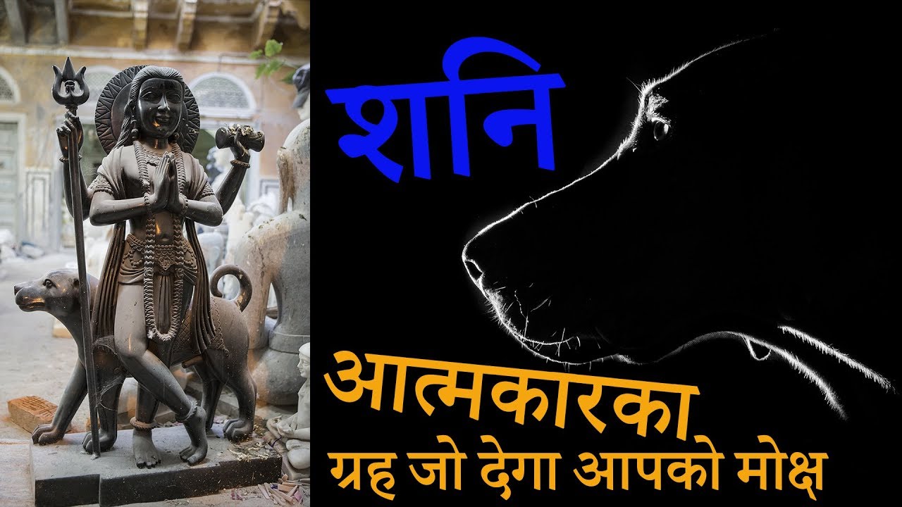 शनि आत्मकारका - ग्रह जो देगा आपको मोक्ष Saturn as Atmakaraka in Jaimini Astrology
