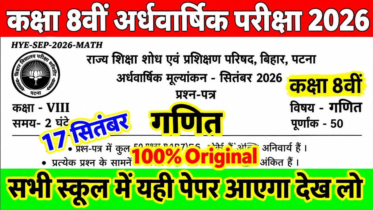 17 September Class 8th Math Viral Question Paper Half Yearly Exam 2026 | Class 8 Math Original Paper