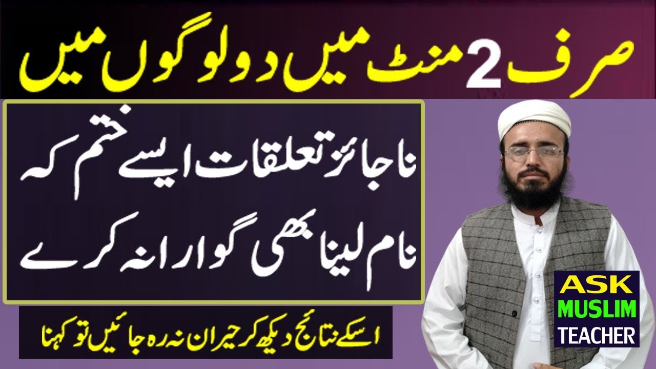 2 Logon Mein Judai Daalne Ka Qurani Wazifa - Najaiz Taluqat Khatam Karne ka Wazifa