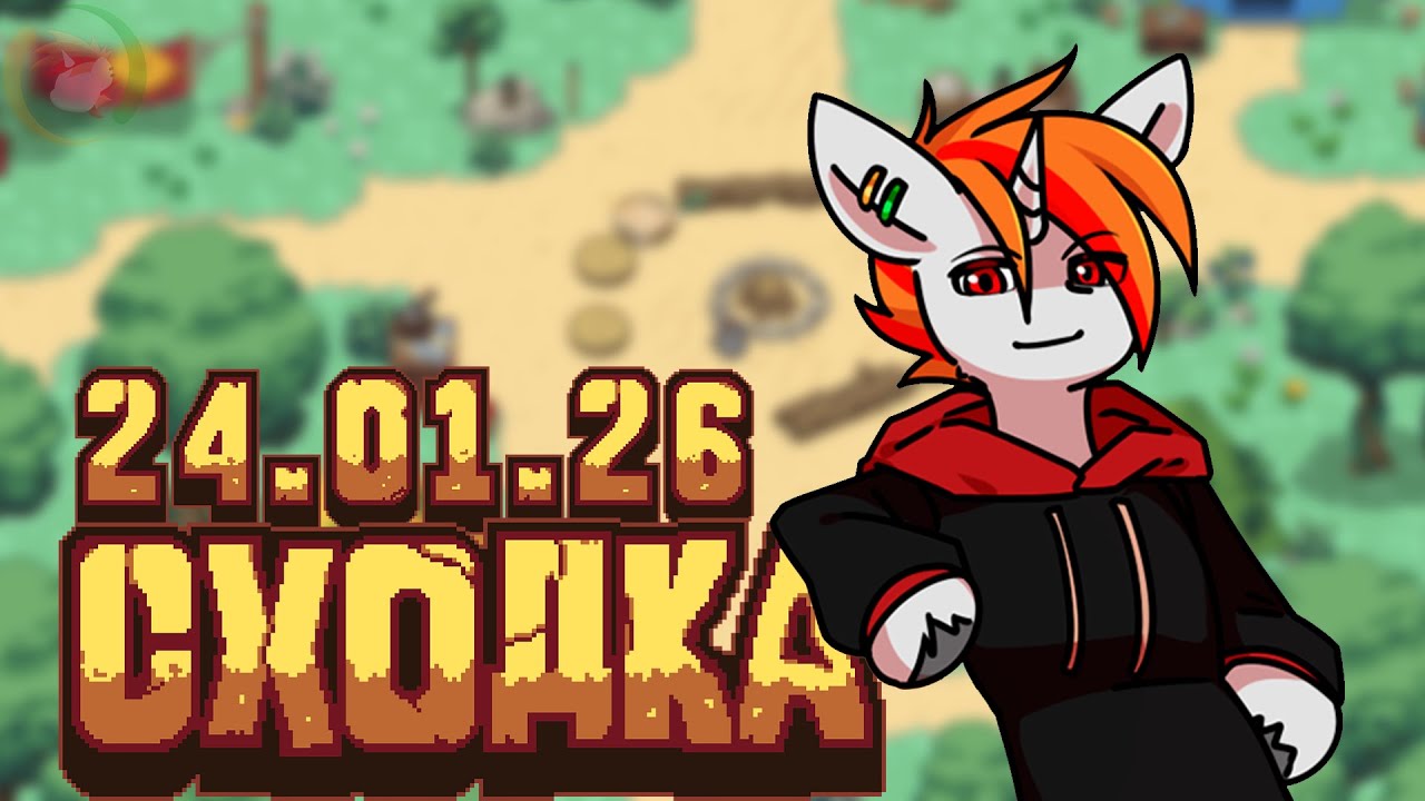 СХОДКА | PonyTown | СТРИМ