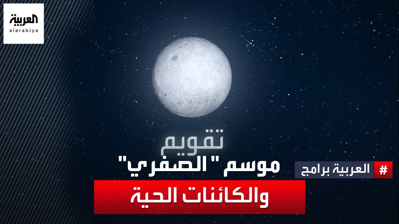 تقويم | لماذا يسمى موسم الخريف بموسم 