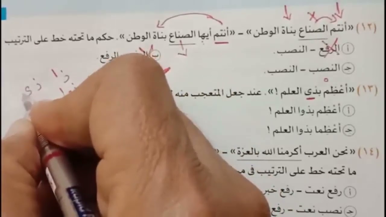 حل تدريبات شاملة لمنهج النحو من كتاب الامتحان للصف الثانى الثانوى الترم الثانى 2025 لغة عربية