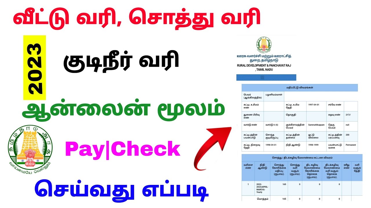 house tax online payment | water tax payment online tamilnadu | Tricky world