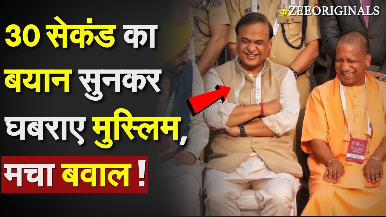 30 सेकंड का बयान सुनकर घबराए मुस्लिम, मचा बवाल |Himanta Biswa On Aurangzeb| MP ELection| Delhi Rain
