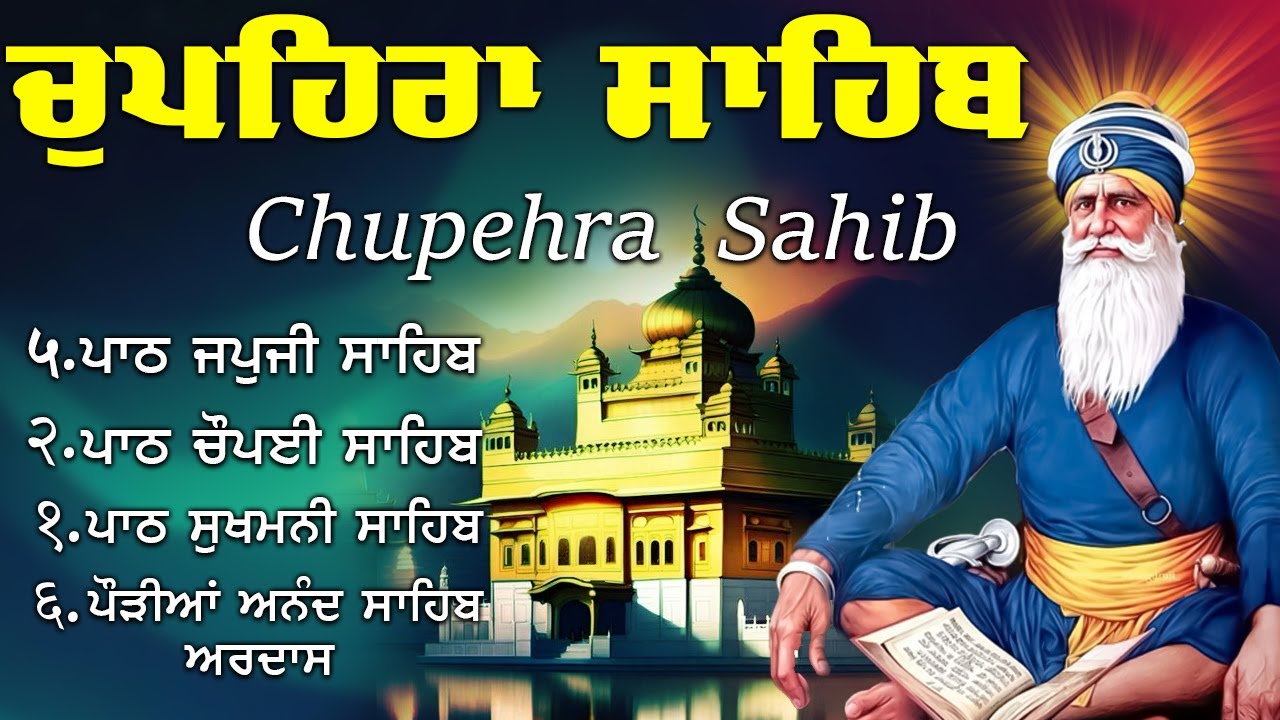 G Shaheedan Sahib | Chopehra Sahib | Baba Deep Singh Ji | Model Town Ludhiana |