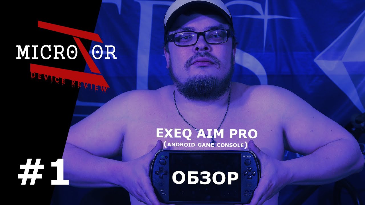 EXEQ AiM PRO (Game Console Android) - Обзор #1