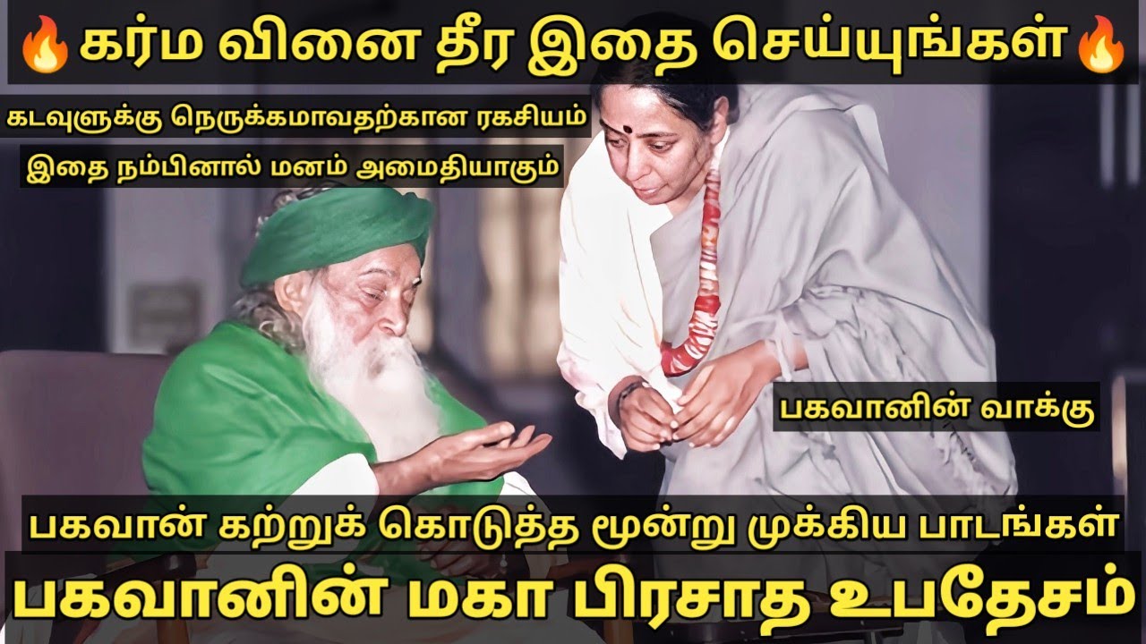 🔥துன்பங்களை கடவுளின் லீலையாக மட்டுமே பார்ப்பது எப்படி? - பகவானின் வாக்கு🔥| Yogi Ramsuratkumar | God 