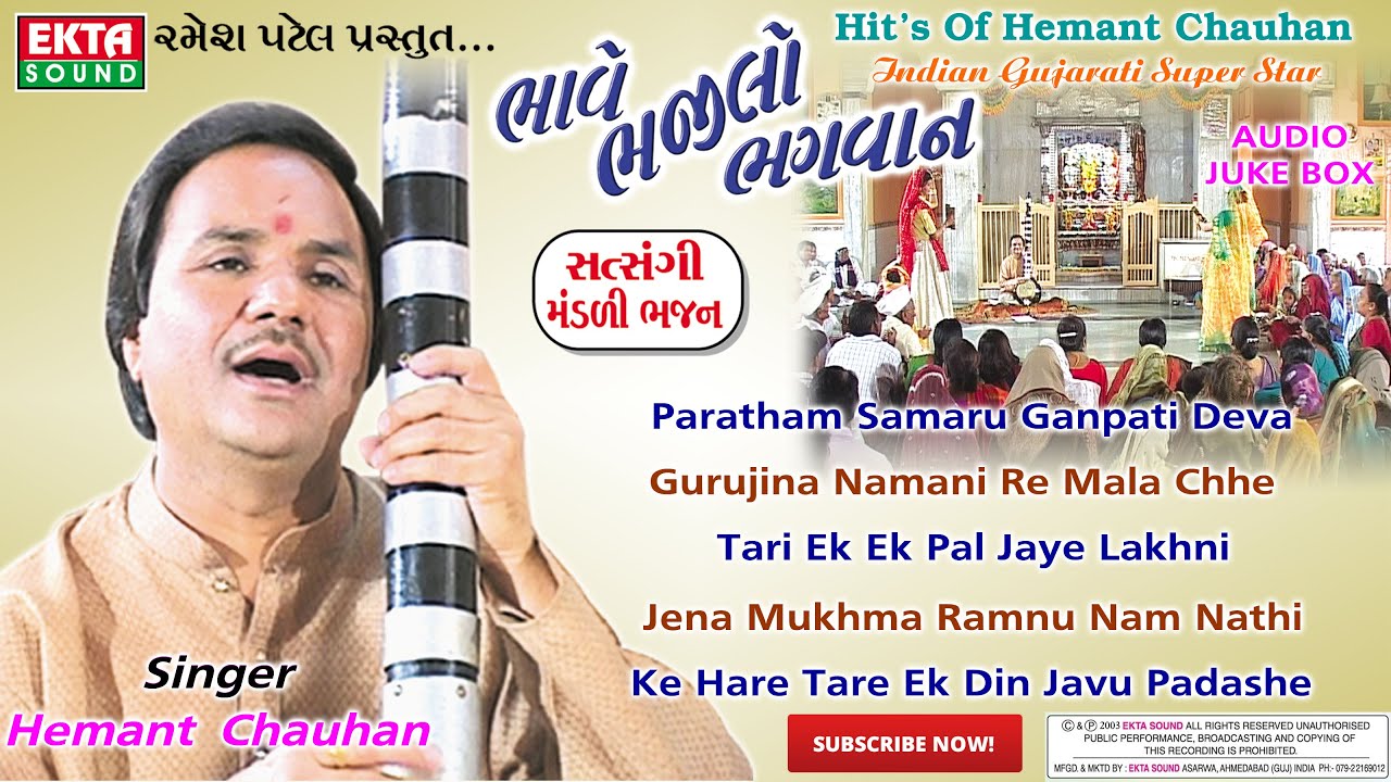 Old Is Gold Gujarati Bhajan | Gurujina Namani Re  Mala  | Hemant Chauhan |  Bhave Bhajilo Bhagvan