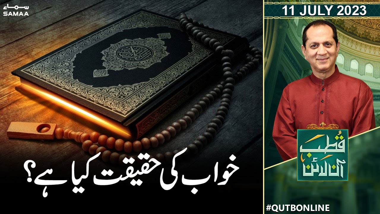 Qutb Online with Bilal Qutab | 11 July 2023 | Samaa TV