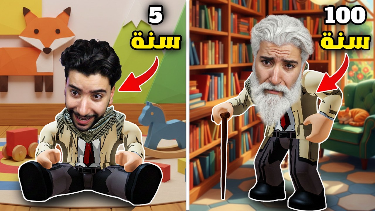 عشت حياتي من الطفولة إلى الموت 😳 | Roblox
