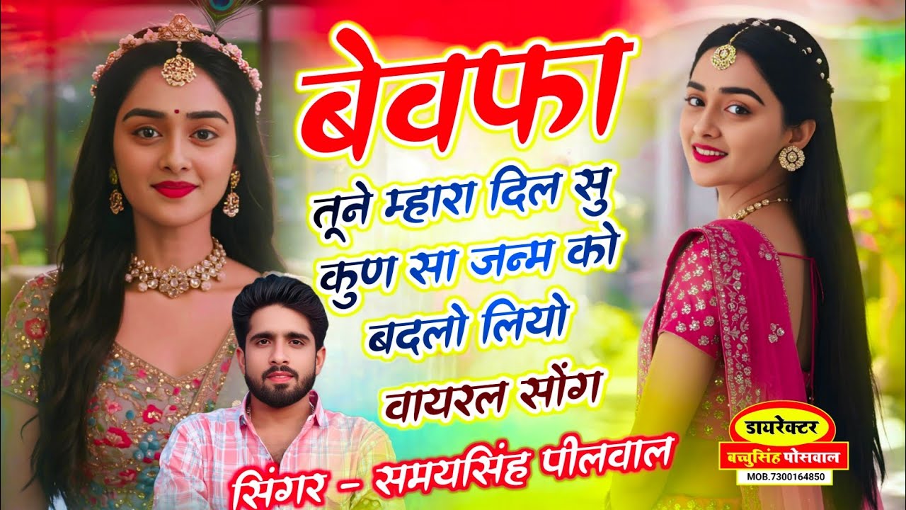वायरल जख्मी सॉन्ग 