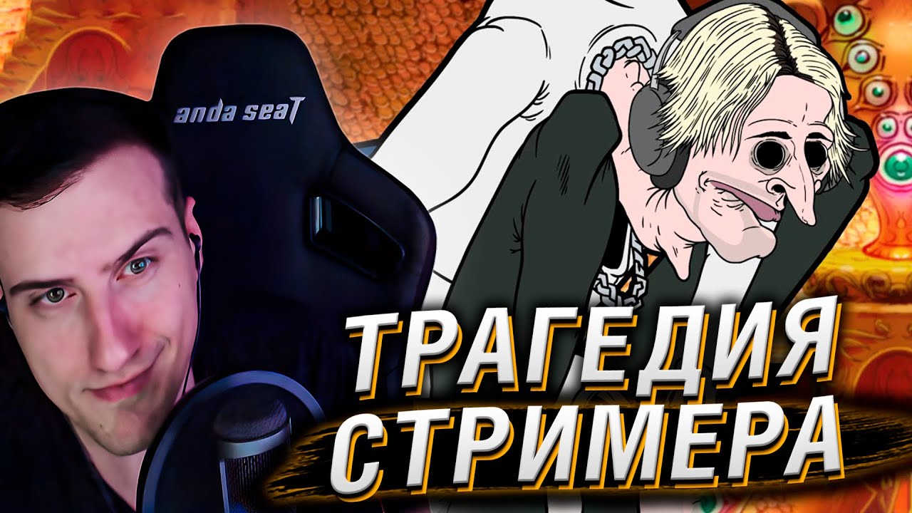 Трагедия Стримера | Реакция На MeatCanyon