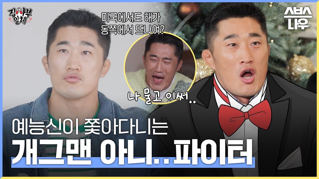 [#AllGathered]Ты комик, да?🤣 Коллекция Ким Дон Хёна #MasterintheHouse | SBSNOW