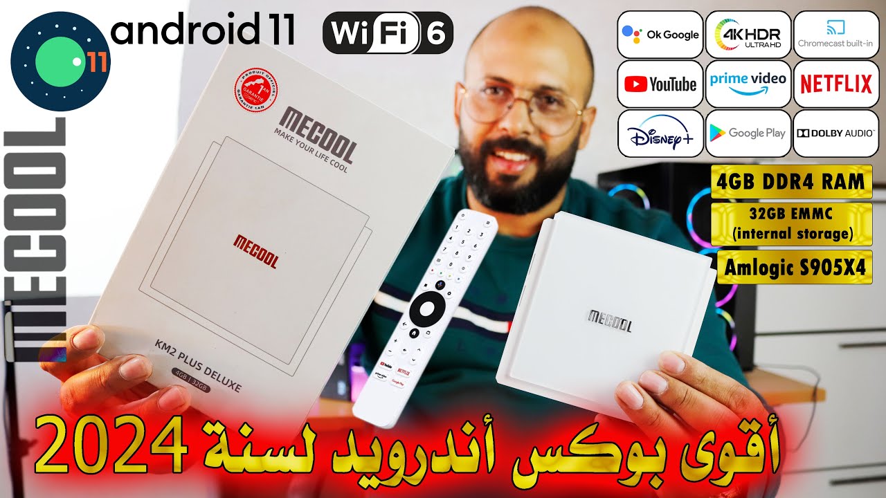 أقوى بوكس أندرويد لسنة 2024 ميكول المدعومة من جوجل Mecool KM2 Plus Deluxe
