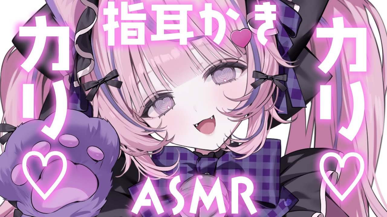 【ASMR/黒3dio】カリカリ指耳かきで癒される♡【迷猫チェシャ/睡眠導入】