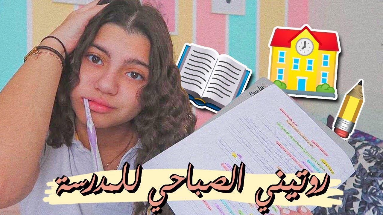 school morning routine🎒📚