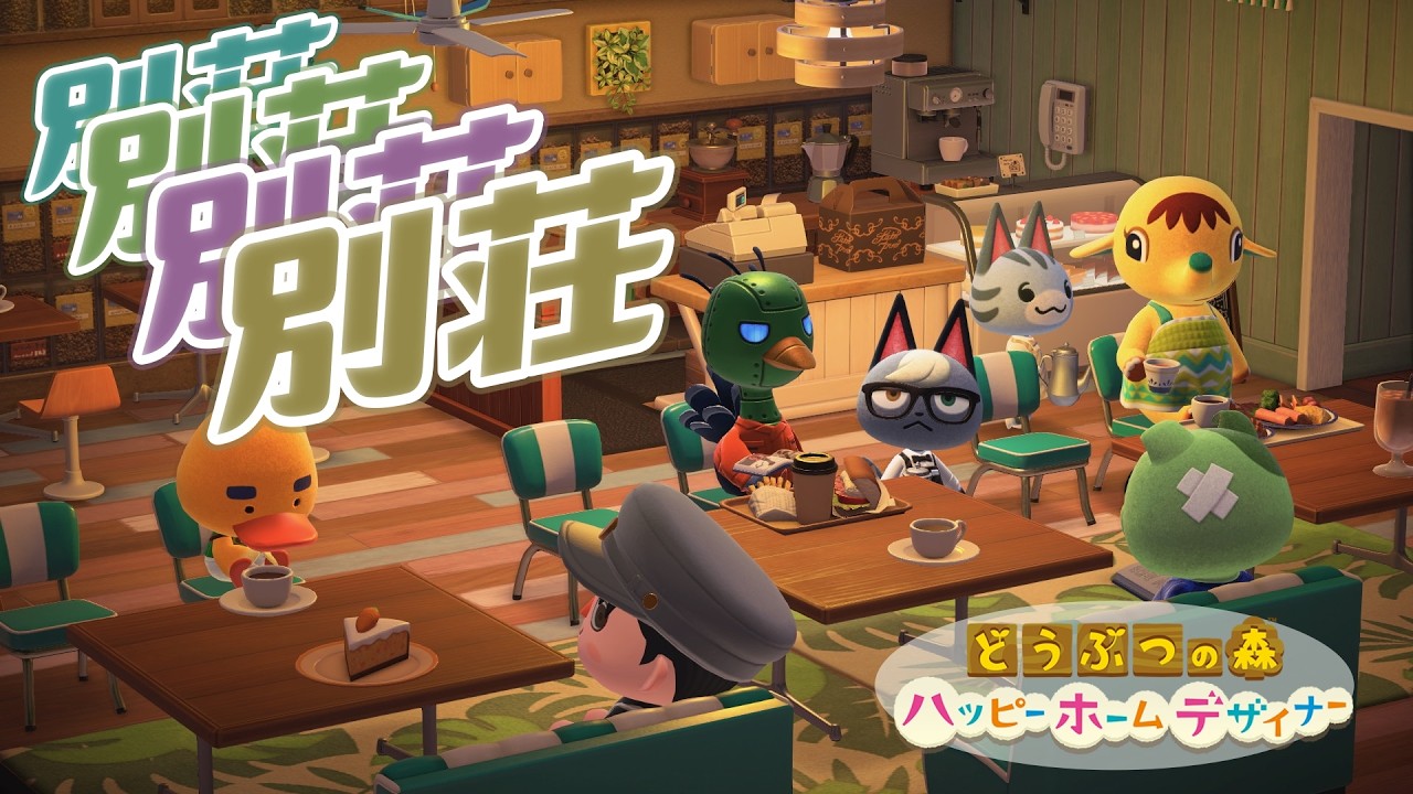 【あつ森】#7　レストランのスタッフ用別荘をﾋﾞﾙﾃﾞｨﾝｸﾞ！【ハッピーホームパラダイス】