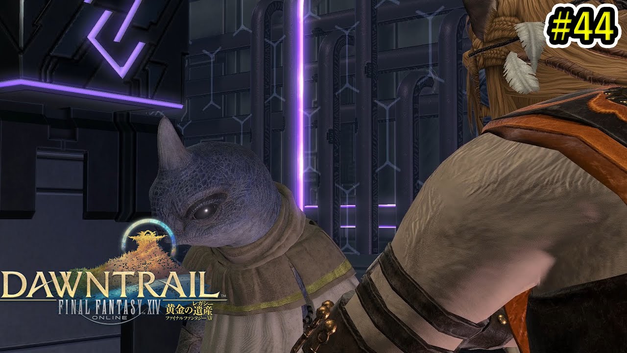 【FF14】v7.0 黄金のレガシー #44「痛みに手を重ねて」