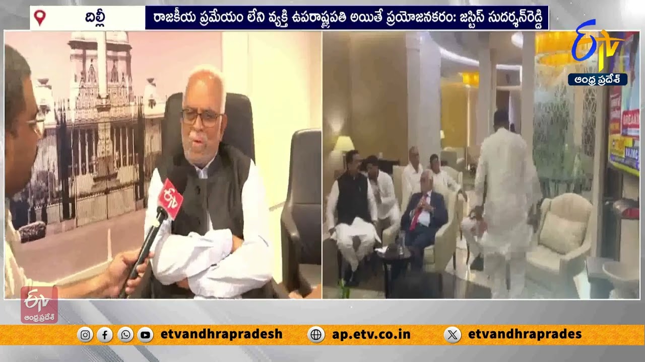 జస్టిస్ సుదర్శన్ రెడ్డితో ముఖాముఖి | Vice President Candidate Sudarshan Reddy Interview