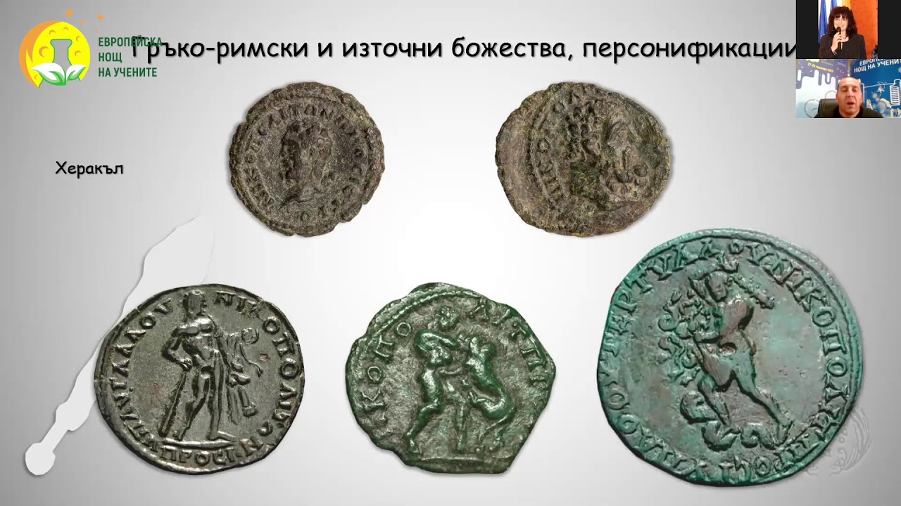 Монетите говорят | Европейска нощ на учените 2020 | FRESHER