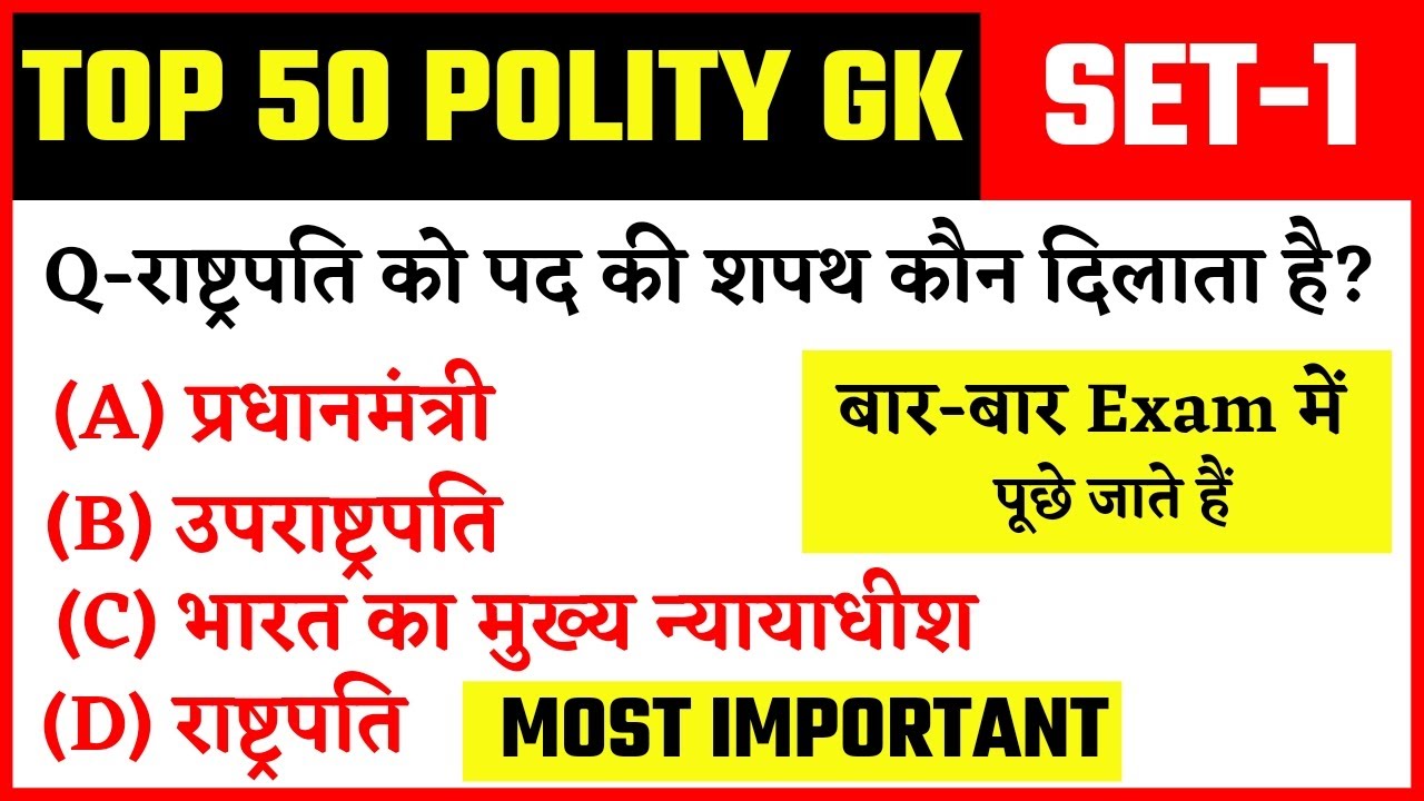 Top 50 Polity GK Questions | Most Important Political Science GK Que - Ans In Hindi | Polity MCQ