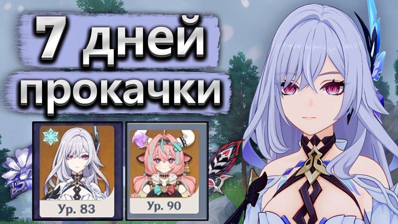 7 дней улучшения аккаунта, Скирк и Вареса - Аккаунт на прокачку Genshin Impact