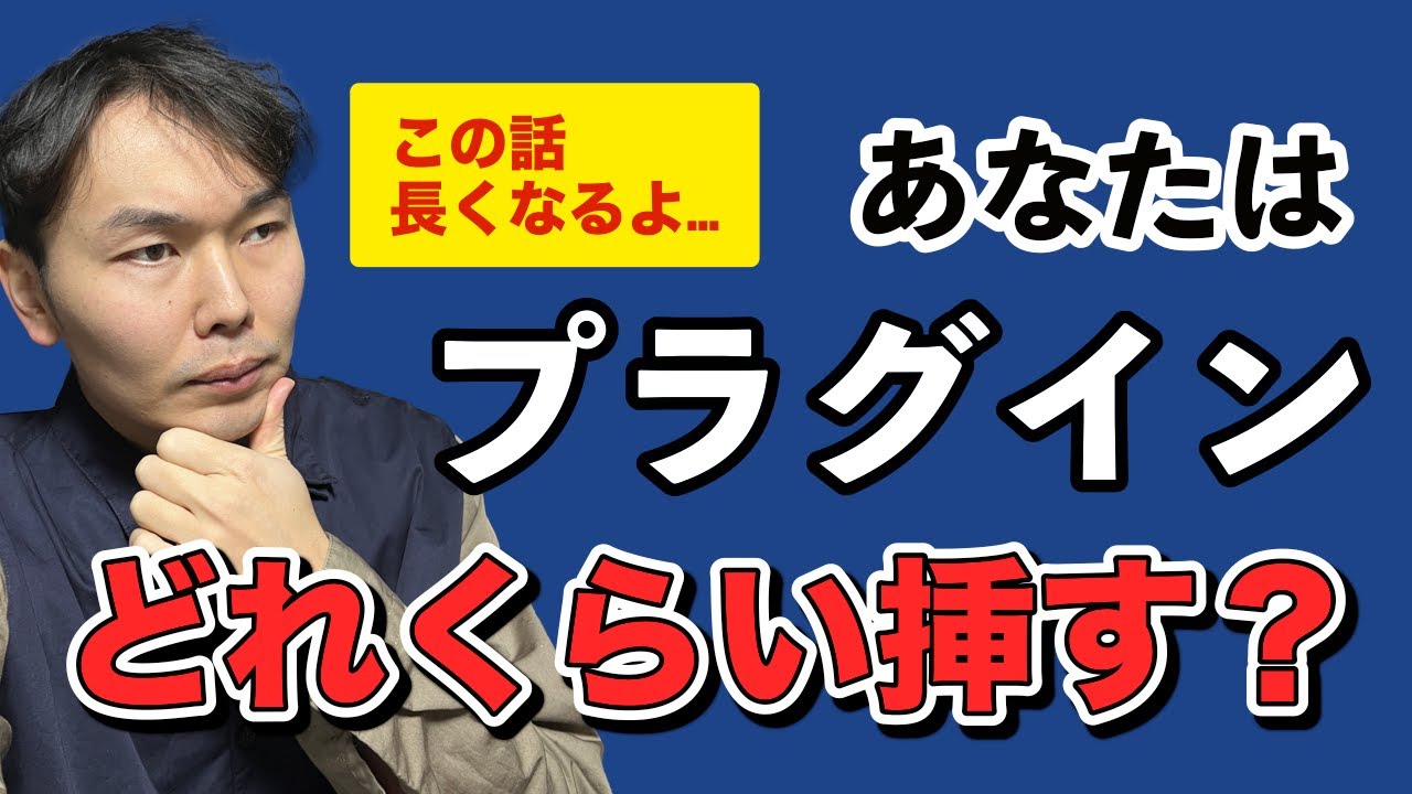 【DTM】プラグインいくつ挿しますか？【音ってなんだろう？？】