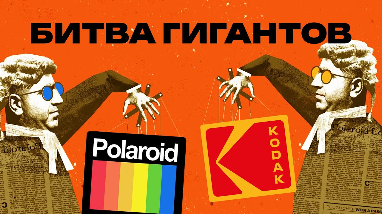 Как Kodak украл патенты у Polaroid