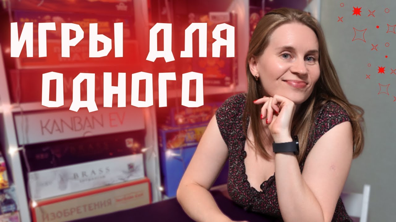 Быть героем в одиночку⚡️ Настольные игры для одного