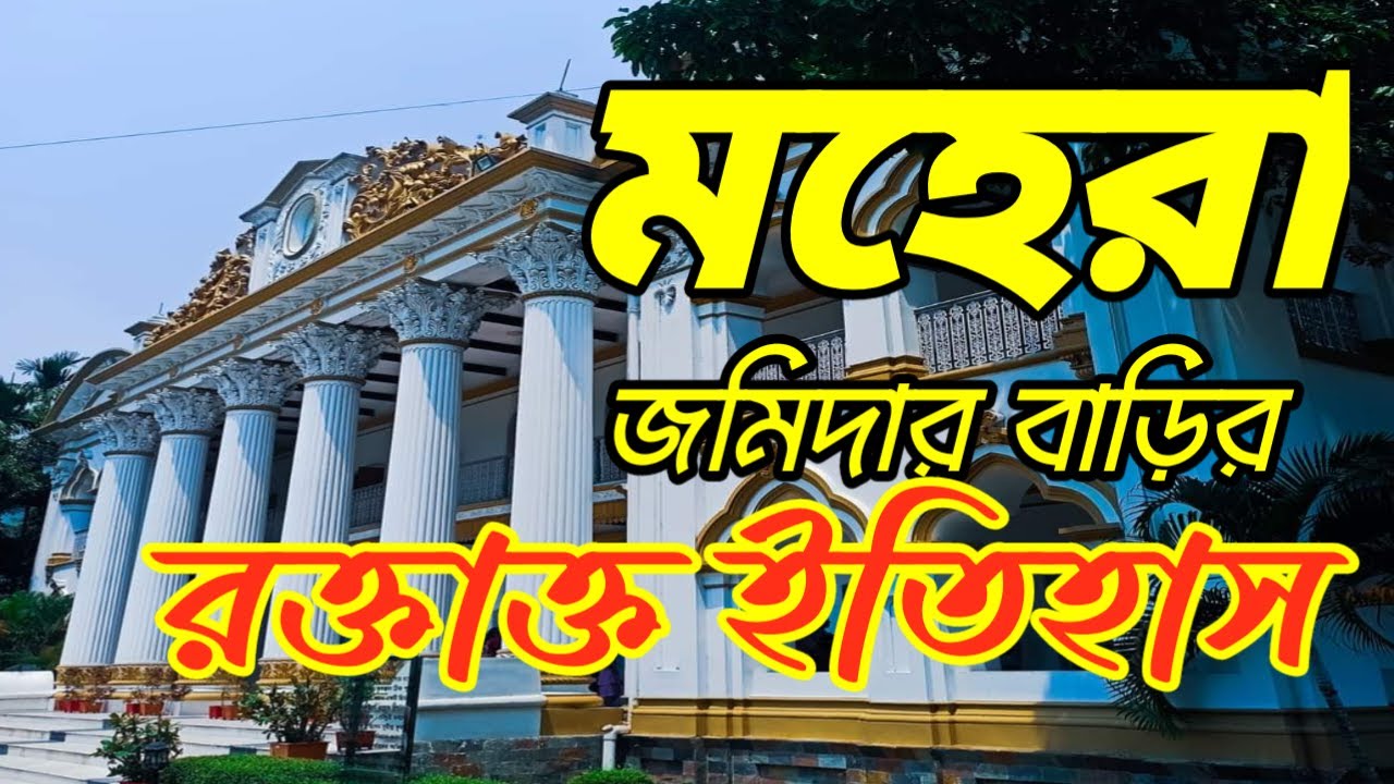 Bloody History of Mohera Jomidar Bari.. Bloody History of Mohera Jomidar Bari..Tangail