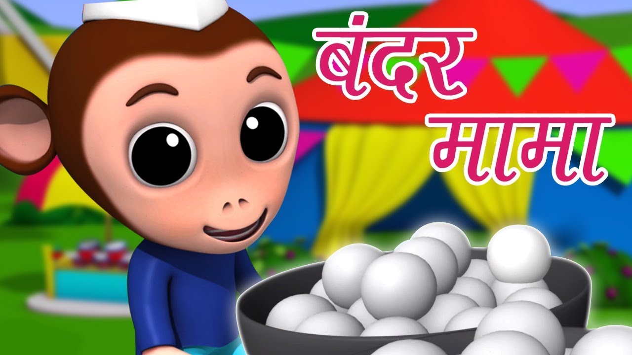 Bandar Mama Pahan Pajama | बन्दर मामा पहन पजामा | Hindi Nursery Rhymes | Kids Tv India | Hindi Poem
