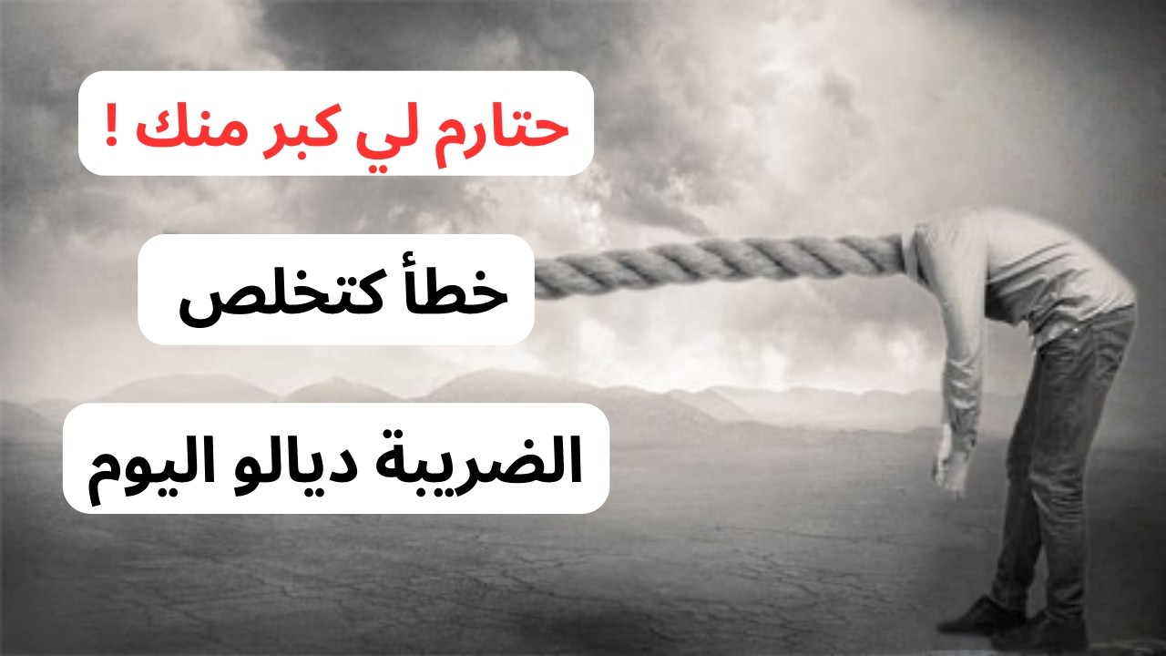 مقارنة بين الشخصية المغربية والأوروبية