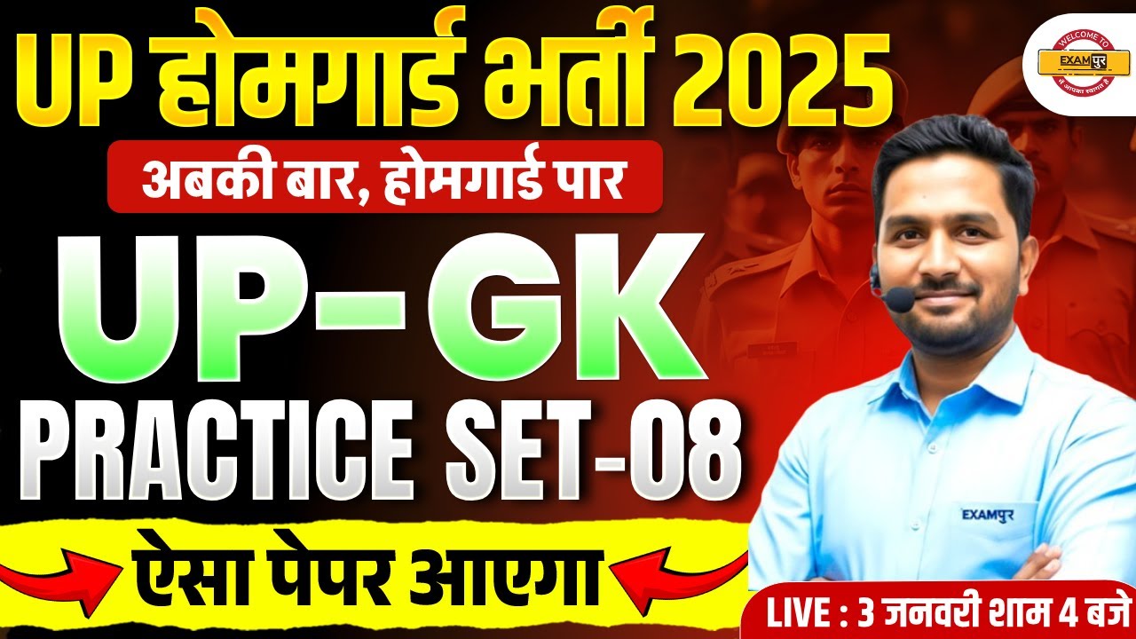 UP HOME GUARD GK CLASS | UP POLICE HOME GUARD GK PRACTICE SET | UP HOME GUARD GK CLASS-MITHUN SIR