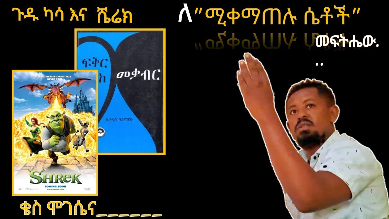 ፍቅር እስከ መቃብር አይሰራም