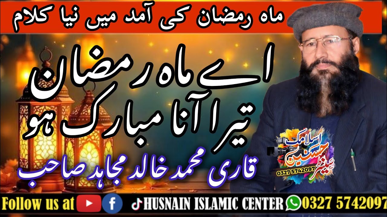 NEW KALAM 2026 QARI KHALID MUJAHID SAHB BY HUSNAIN ISLAMIC CENTER DASKA 0327 5742097 