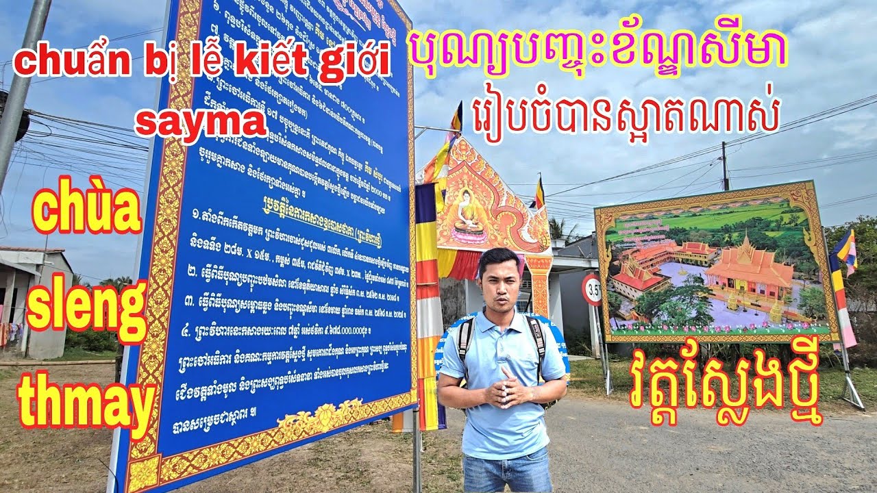 បុណ្យបញ្ចុះខ័ណ្ឌសីមាវត្តកោះកែវសម្បន្ន ស្លែងថ្មី_ lễ kiết giới sayma chùa sleng thmay
