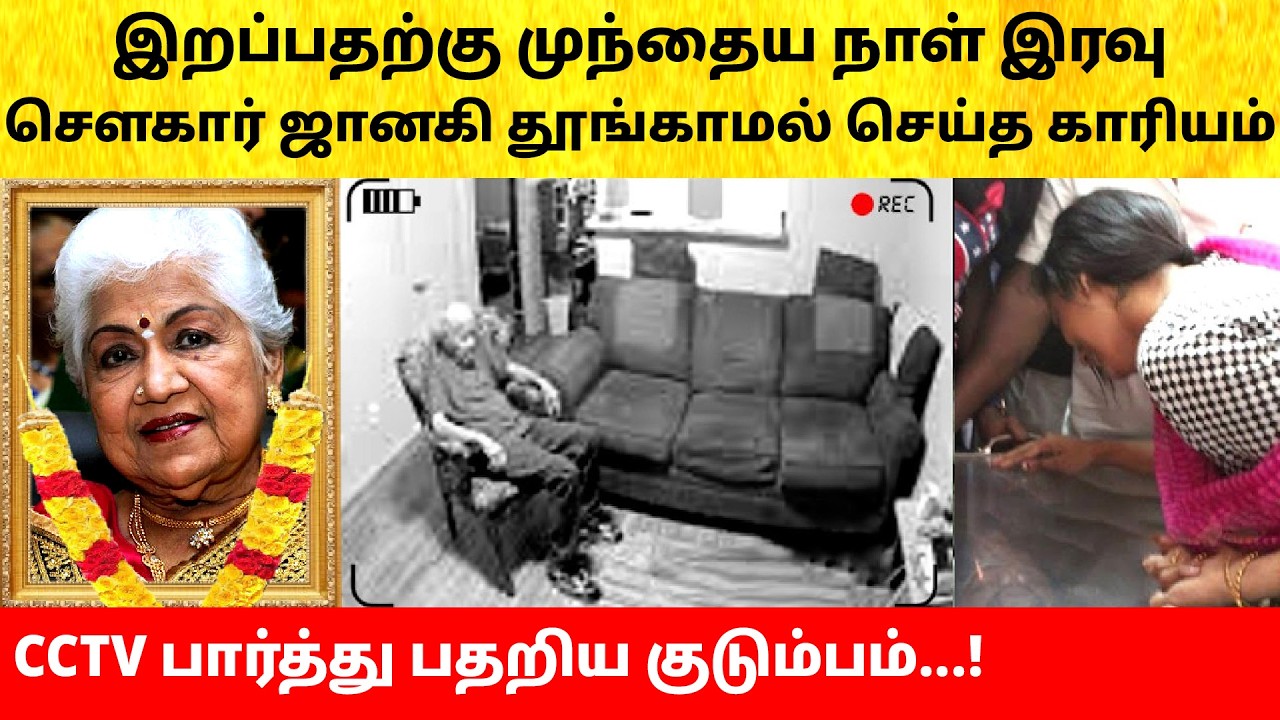 Actress Sowcar Janaki sleepless | Hospital Video | Family in Tears | Latest News