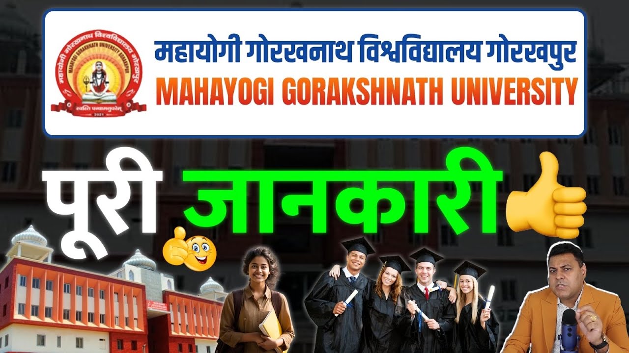Mahayogi Gorakhnath University, UP Gorakhpur पूरी जानकारी👍